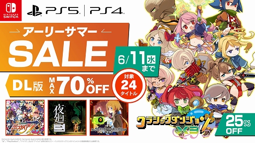 画像ギャラリー No.001のサムネイル画像 / 「クラシックダンジョンX3」が25％オフでセール初登場。「魔界戦記ディスガイア7」「夜廻三」「真 流行り神3」など計24作品が割引価格に