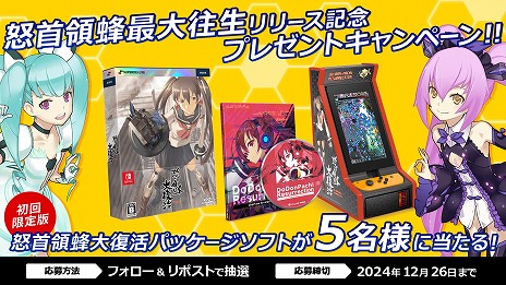 画像ギャラリー No.002のサムネイル画像 / Switch版「怒首領蜂最大往生」本日発売。リリーストレイラーが公開され，公式Xではフォロー＆リポストキャンペーンがスタート
