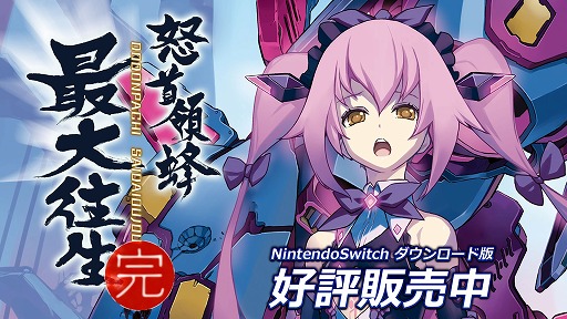 画像ギャラリー No.011のサムネイル画像 / Switch版「怒首領蜂最大往生」本日発売。リリーストレイラーが公開され，公式Xではフォロー＆リポストキャンペーンがスタート