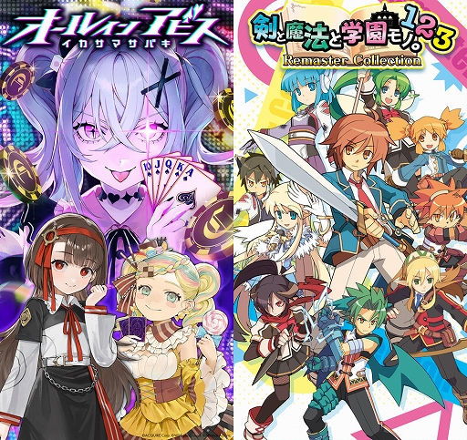 画像ギャラリー No.001のサムネイル画像 / 「オールインアビス イカサマサバキ」「剣と魔法と学園モノ。3 Remaster」を試遊展示。アクワイア，TGS 2025出展情報を公開