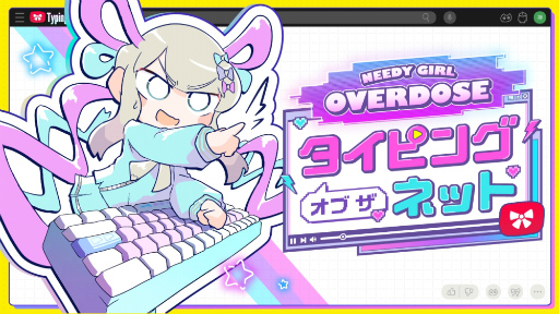 画像ギャラリー No.005のサムネイル画像 / 配信者育成ADV「NEEDY GIRL OVERDOSE」のスピンオフ作品「タイピング オブ ザ ネット」を発表。PC（Steam）で2025年1月21日に発売