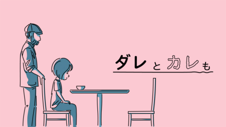 画像ギャラリー No.004のサムネイル画像 / ノベルADV「ダレとカレも」が2025年春に発売決定。見知らぬ男，いなくなった父親，謎に包まれた物語を少女の視点で進めていく