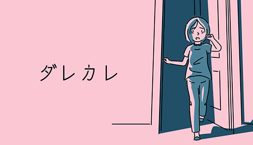 画像ギャラリー No.002のサムネイル画像 / インタラクティブノベル「ダレカレ」，今夏の発売に先がけて体験版がSteamで公開に。第1章の途中までを楽しめる