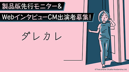 画像ギャラリー No.003のサムネイル画像 / インタラクティブノベル「ダレカレ」，今夏の発売に先がけて体験版がSteamで公開に。第1章の途中までを楽しめる