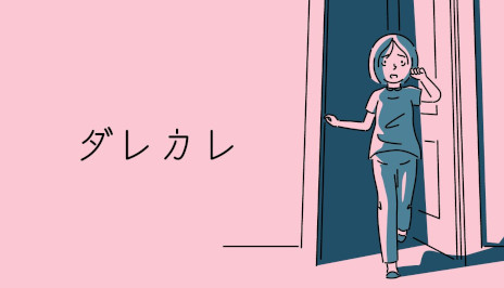 画像ギャラリー No.003のサムネイル画像 / 人の認識の「歪み」を体験するインタラクティブノベル「ダレカレ」，PC/Switch向けに発売。篠原美季氏による小説を2025年秋に刊行