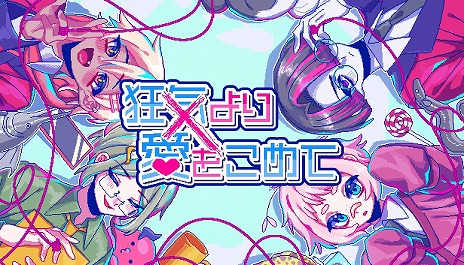 画像ギャラリー No.001のサムネイル画像 / Switch向けDL版「狂気より愛をこめて」の予約受付がスタート。コンシューマ版の新要素を収録したPC版向けDLCは5月29日にリリース予定