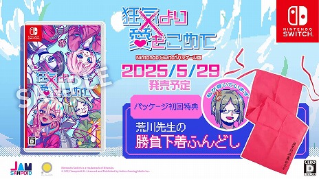 画像ギャラリー No.002のサムネイル画像 / Switch向けDL版「狂気より愛をこめて」の予約受付がスタート。コンシューマ版の新要素を収録したPC版向けDLCは5月29日にリリース予定