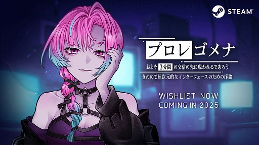 画像ギャラリー No.007のサムネイル画像 / 3分間の実験的対話が，現実とゲームの二項対立を崩す。新作ADV「プロレゴメナ」（略称）が2025年発売へ。SteamストアページとPVが公開
