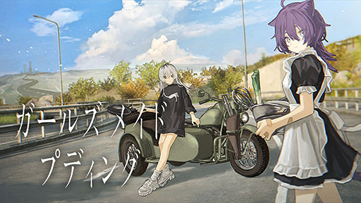 画像ギャラリー No.001のサムネイル画像 / 人の消えた町を旅する少女たちを描くSteam＆Switch向けADV「ガールズメイドプディング」，4月10日に発売決定