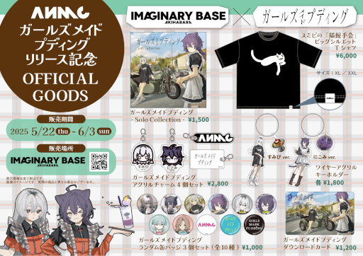画像ギャラリー No.015のサムネイル画像 / 「ガールズメイドプディング」，コラボカフェを5月22日から「IMAGINARY BASE AKIHABARA」で開催。コラボドリンクの提供やグッズの販売を予定