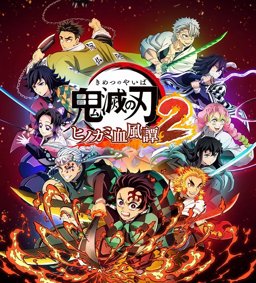 画像ギャラリー No.001のサムネイル画像 / ［プレイレポ］「鬼滅の刃 ヒノカミ血風譚2」ソロプレイモード先行体験。爽快感抜群の“一対多バトル”を追加し，順当な進化を実感できる