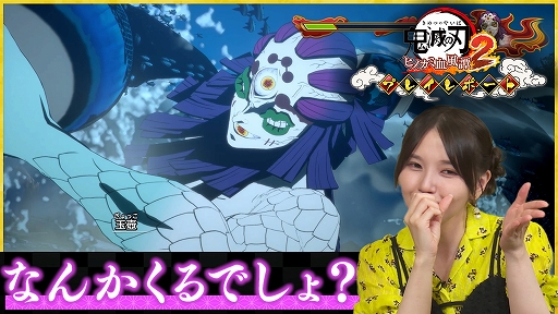 画像ギャラリー No.002のサムネイル画像 / 「鬼滅の刃 ヒノカミ血風譚2」，鬼頭明里さんによるプレイレポート動画第3回を7月11日に公開。上弦の鬼の玉壺と憎珀天とのバトルに挑戦