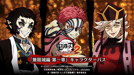 画像ギャラリー No.007のサムネイル画像 / 「鬼滅の刃 ヒノカミ血風譚2」，鬼舞辻無惨を追加する無償アップデートを9月18日に実施。DLCで配信される7人のキャラクター情報も明らかに