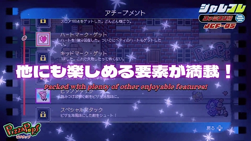 画像ギャラリー No.012のサムネイル画像 / 妨害を交わしながら，決められた時間内にピザを配達。アクションゲーム「ジャレコレ ファミコン編：ピザポップ」本日配信