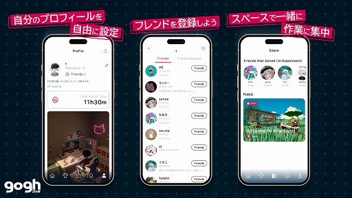 画像ギャラリー No.006のサムネイル画像 / 集中している人の雰囲気を感じながら，自分の作業を進められる。集中支援アプリ「gogh（ゴッホ）」，マルチプレイモードを追加