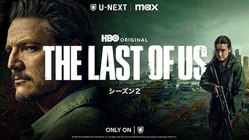画像ギャラリー No.001のサムネイル画像 / HBOオリジナルドラマ「THE LAST OF US シーズン2」，4月14日10：00より「U-NEXT」で独占配信を開始