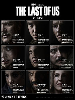 画像ギャラリー No.003のサムネイル画像 / HBOオリジナルドラマ「THE LAST OF US シーズン2」，U-NEXTで独占配信を開始。日本語吹替版の制作も明らかに