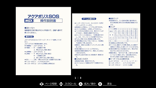 画像ギャラリー No.006のサムネイル画像 / 「EGGコンソール アクアポリスSOS MSX」，12月19日配信。1983年にコンパイルから発売されたシューティングゲーム