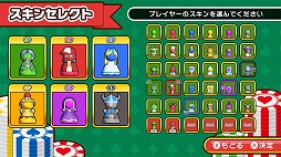 画像ギャラリー No.004のサムネイル画像 / 対戦パーティーゲーム「すごろくカジノパーティ」，12種類のスキンを収録した新DLC「もっとスキンコレクション」を配信。本体＋DLCセットも発売