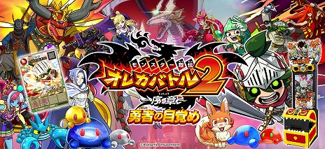 画像ギャラリー No.001のサムネイル画像 / 自分だけのカードで戦う「モンスター烈伝 オレカバトル2」が12月17日より順次稼働へ。プレイヤーの外見から“オレモン”を作る機能を搭載