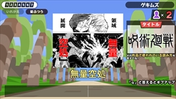 画像ギャラリー No.008のサムネイル画像 / Steam版「漢字でGO! 集英社マンガ祭」，配信開始。集英社のマンガ作品でおなじみの難読漢字がルビクイズになって登場