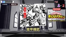 画像ギャラリー No.011のサムネイル画像 / Steam版「漢字でGO! 集英社マンガ祭」，配信開始。集英社のマンガ作品でおなじみの難読漢字がルビクイズになって登場
