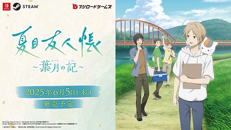 画像ギャラリー No.009のサムネイル画像 / 「夏目友人帳 〜葉月の記〜」PC/Switch向けに2025年6月5日リリース。夏目友人帳の世界を1か月間満喫できるアドベンチャーゲーム