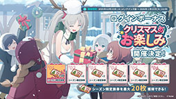 画像ギャラリー No.008のサムネイル画像 / 「ステラソラ」，クリスマスイベントを12月23日に開始。限定★5巡遊者「ラール（聖夜）」も同時に参戦へ