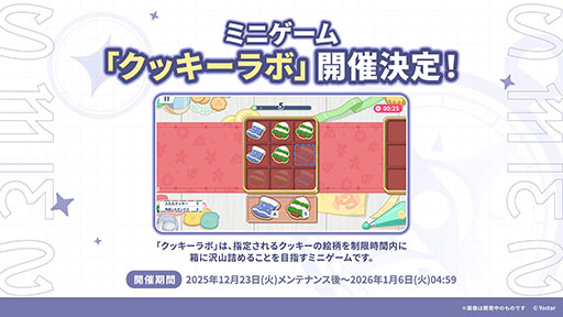 画像ギャラリー No.015のサムネイル画像 / 「ステラソラ」，クリスマスイベントを12月23日に開始。限定★5巡遊者「ラール（聖夜）」も同時に参戦へ