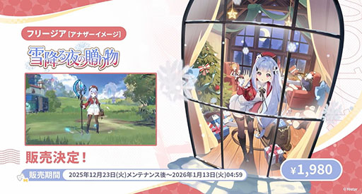 画像ギャラリー No.058のサムネイル画像 / 「ステラソラ」，クリスマスイベントを12月23日に開始。限定★5巡遊者「ラール（聖夜）」も同時に参戦へ