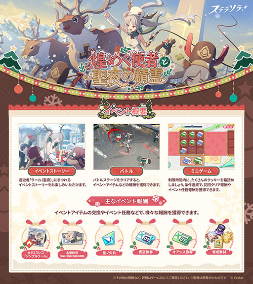 画像ギャラリー No.001のサムネイル画像 / 「ステラソラ」，クリスマスイベント「煌めく使者と聖夜の精霊」を開始。限定★5巡遊者「ラール（聖夜）」（CV：田中あいみ）も新たに実装