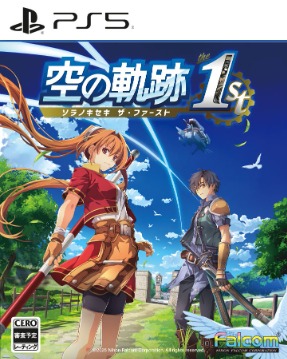 画像ギャラリー No.008のサムネイル画像 / 「空の軌跡 the 1st（ザ・ファースト）」，9月19日発売。ファン向けアイテムを詰め込んだ限定版「ブレイサーBOX」も同時発売