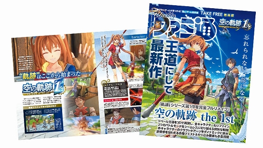 画像ギャラリー No.005のサムネイル画像 / 「空の軌跡 the 1st」未公開イラストや開発資料の特設展示と，Falcom jdk BANDのライブを実施。日本ファルコム，TGS 2025出展情報を公開