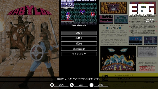 画像ギャラリー No.006のサムネイル画像 / 「EGGコンソール バビロン PC-8801mkIISR」本日配信。クリスタルソフト作品第1弾，1986年に発売されたアクションRPG