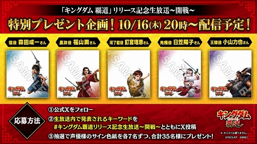 画像ギャラリー No.002のサムネイル画像 / 「キングダム 覇道」，リリースを記念した生番組を10月16日20：00から配信。ゲームの魅力が紹介されるほか，最新情報の発表も