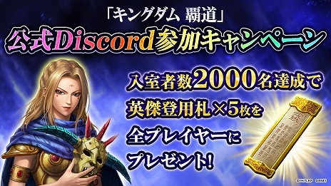画像ギャラリー No.006のサムネイル画像 / 「キングダム 覇道」，リリースを記念した生番組を10月16日20：00から配信。ゲームの魅力が紹介されるほか，最新情報の発表も