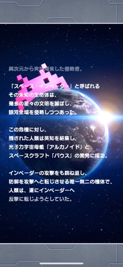 画像ギャラリー No.018のサムネイル画像 / 不朽の名作が合体。「もう1回！」なバランスがクセになる「アルカノイドvsインベーダー＋」（今日から始めろApple Arcade #21）