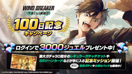 画像ギャラリー No.010のサムネイル画像 / 「WIND BREAKER 不良たちの英雄譚」，新プレイアブルキャラクター「[風鈴の生ける伝説]棪堂 哉真斗」を実装
