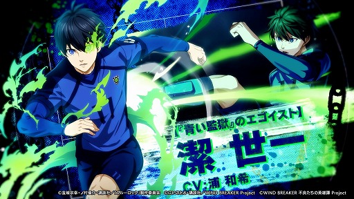 画像ギャラリー No.003のサムネイル画像 / 「WIND BREAKER 不良たちの英雄譚」×TVアニメ「ブルーロック」コラボを開始。「青い監獄のエゴイスト」潔 世一が登場