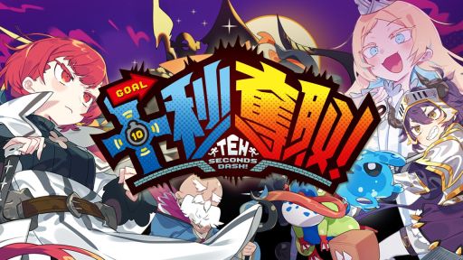 画像ギャラリー No.001のサムネイル画像 / 制限時間10秒でステージをクリアしよう。さまざまな仕掛けが張り巡らされたお城を攻略する「十秒奪取！」，Steamストアページを公開