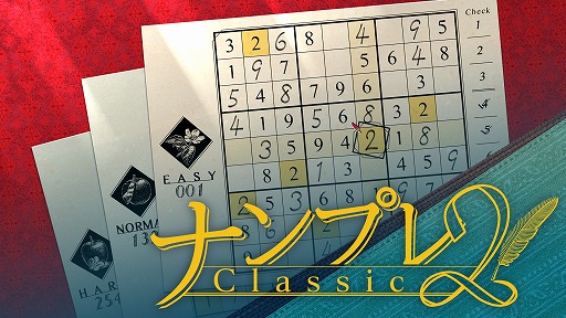 画像ギャラリー No.001のサムネイル画像 / 「ナンプレClassic 2」Switch向けに本日発売。シリーズ7作品をまとめた「ナンプレ Relax ＆ Classic -Seasons Collection-」も発表に