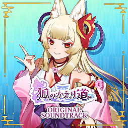 画像ギャラリー No.004のサムネイル画像 / ちょっぴりセクシーな異変探しゲーム「狐のかえり道」，Switch版が本日リリース。異変に惑わされることなく狐巫女の舞いを最後まで見届けろ