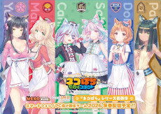 画像ギャラリー No.008のサムネイル画像 / シリーズ最新作「ネコぱら セカイコネクト」，2026年春にリリース決定。「ネコぱらいてん！」は制作中止となり，ネコたちが引き継がれることに