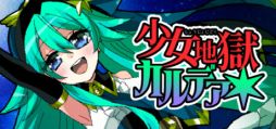 画像ギャラリー No.001のサムネイル画像 / 旅のなかで少女たちの地獄を知る。ビジュアルノベルゲーム「少女地獄カルデア｜Galaxy Express Chaldea」，Steamで配信開始