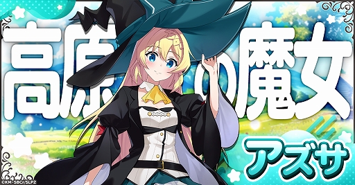 画像ギャラリー No.004のサムネイル画像 / 「スライム倒して300年、知らないうちにレベルMAXになってました ウィッチクラフト」，G123に登場。事前登録受付を開始