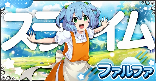 画像ギャラリー No.006のサムネイル画像 / 「スライム倒して300年、知らないうちにレベルMAXになってました ウィッチクラフト」，G123に登場。事前登録受付を開始