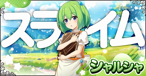 画像ギャラリー No.007のサムネイル画像 / 「スライム倒して300年、知らないうちにレベルMAXになってました ウィッチクラフト」，G123に登場。事前登録受付を開始