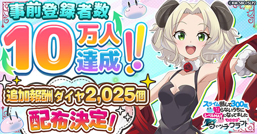 画像ギャラリー No.001のサムネイル画像 / 「スラクラ」，事前登録10万人突破を記念してダイヤ2025個を配布