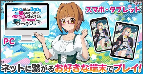 画像ギャラリー No.007のサムネイル画像 / 新作RPG「スライム倒して300年、知らないうちにレベルMAXになってました ウィッチクラフト」，先行プレイを7月9日に開始。5000名が対象に
