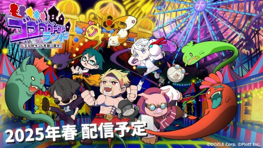 画像ギャラリー No.003のサムネイル画像 / ドズル社初のスマホゲームが登場。放置系RPG「ゴゴゴゴーストランド | ドズル社ランドを取り戻せ！」，2025年春にリリース決定